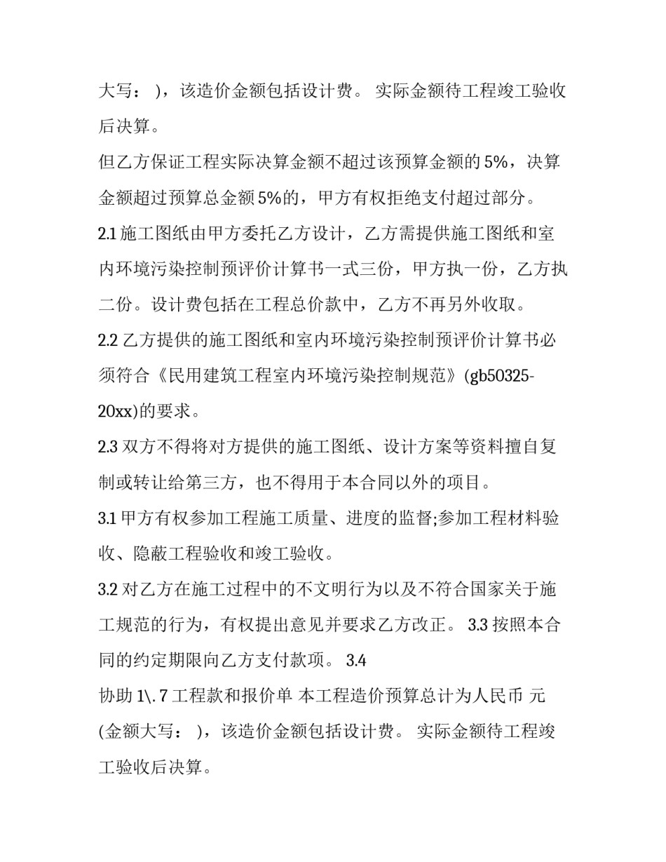 工程合同 工程工程合同应该开哪一种发票?(8篇)_第2页