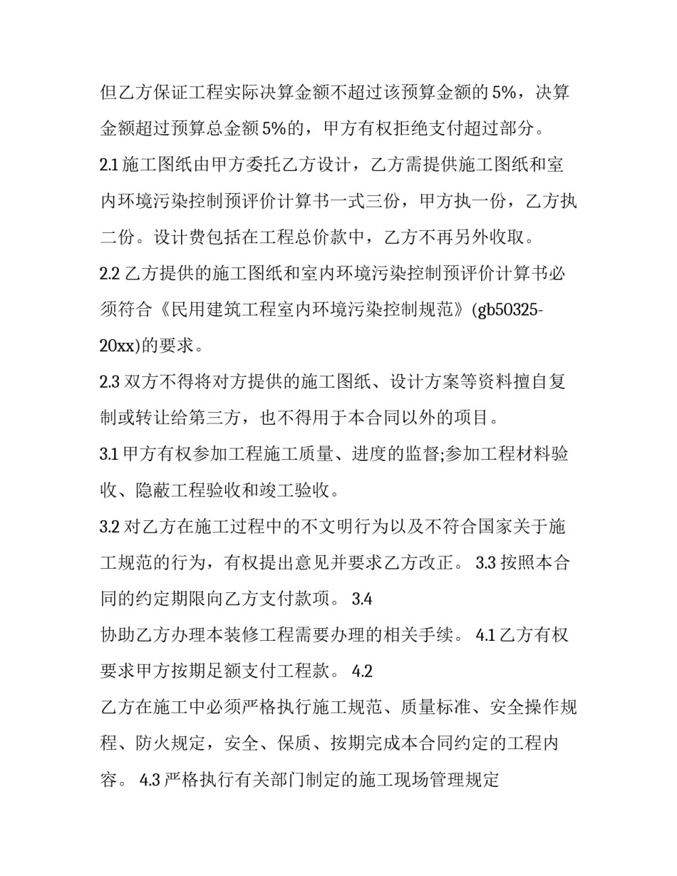 工程合同 工程工程合同应该开哪一种发票?(8篇)_第3页
