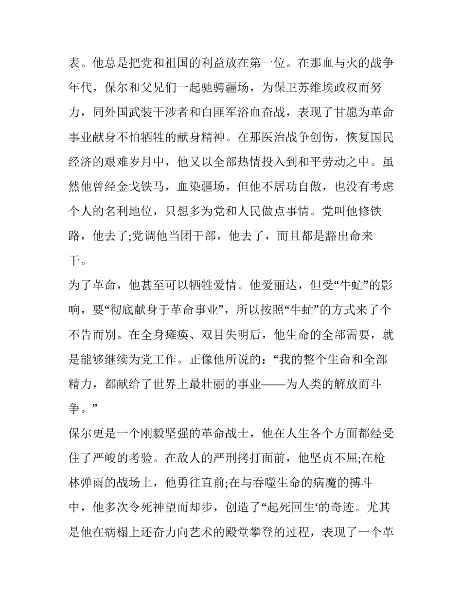 《钢铁是怎样炼成的》保尔人物分析_第2页