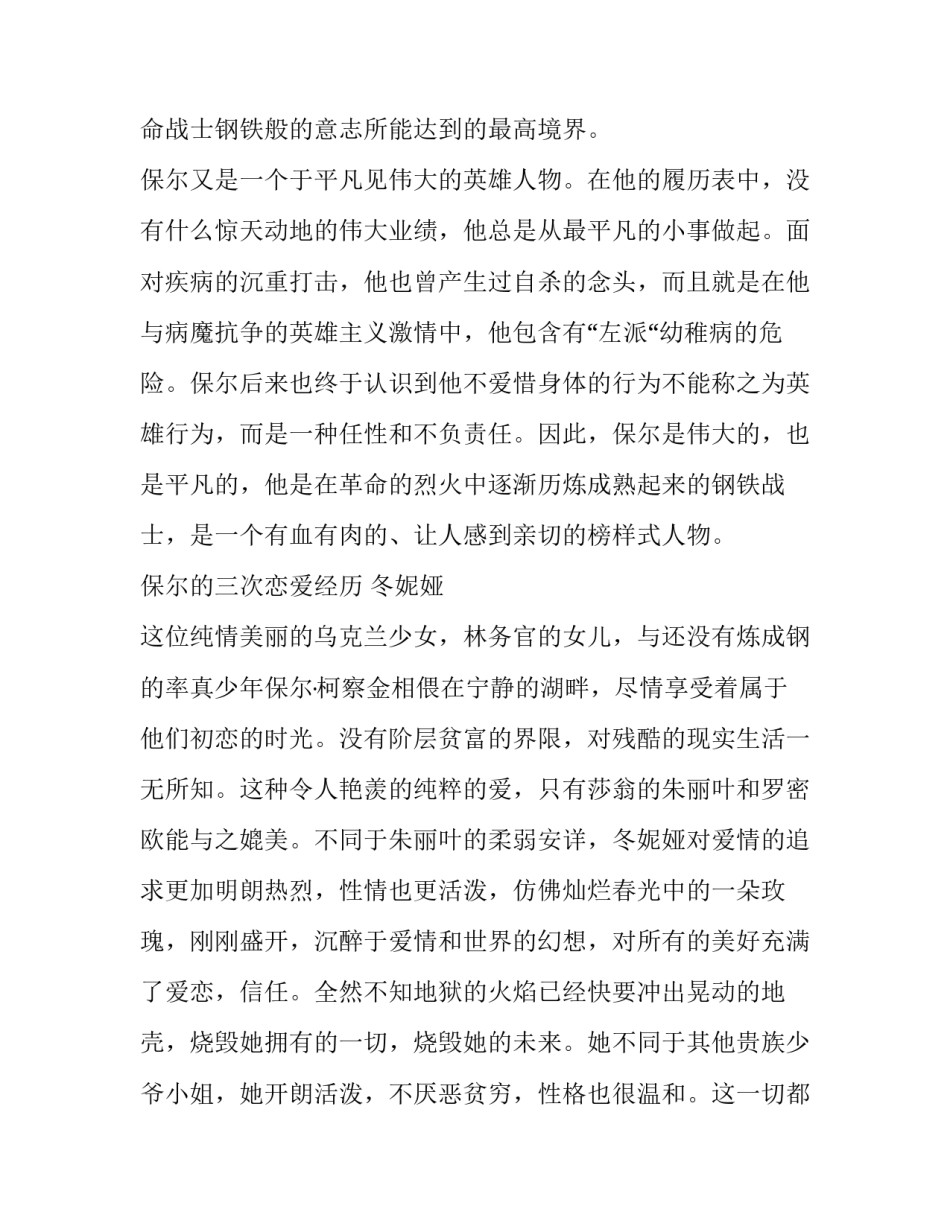 《钢铁是怎样炼成的》保尔人物分析_第3页