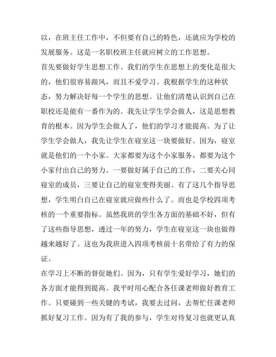 2023年中职班主任个人述职报告(6篇)_第2页