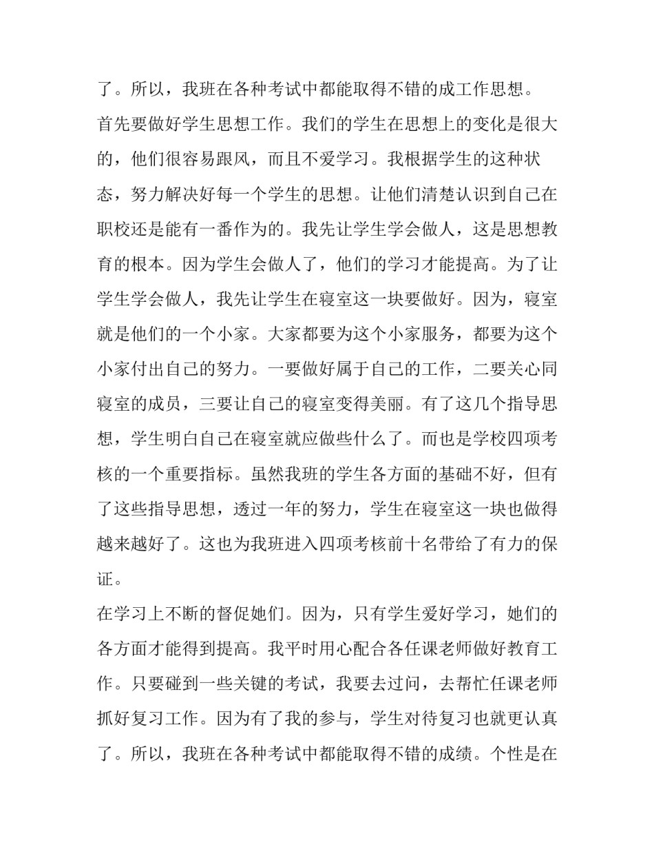 2023年中职班主任个人述职报告(6篇)_第3页