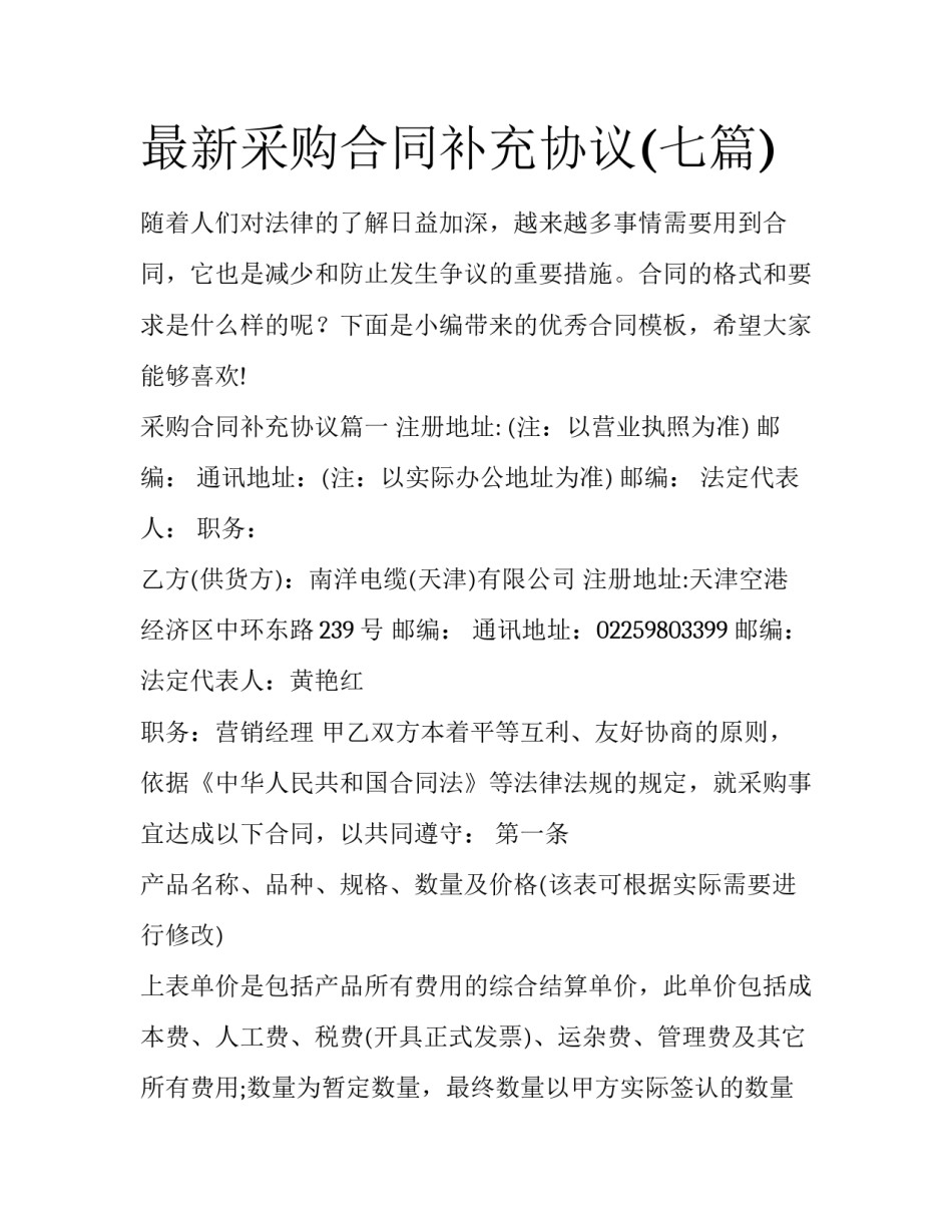 最新采购合同补充协议(七篇)_第1页