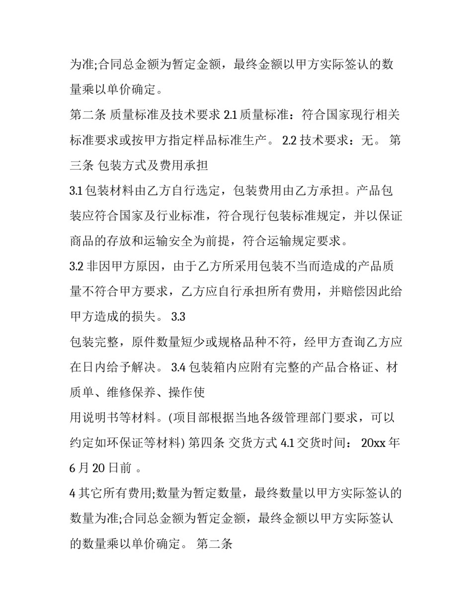 最新采购合同补充协议(七篇)_第2页