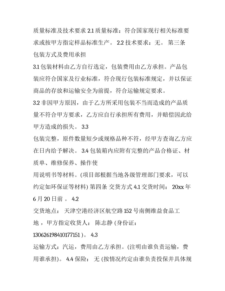 最新采购合同补充协议(七篇)_第3页