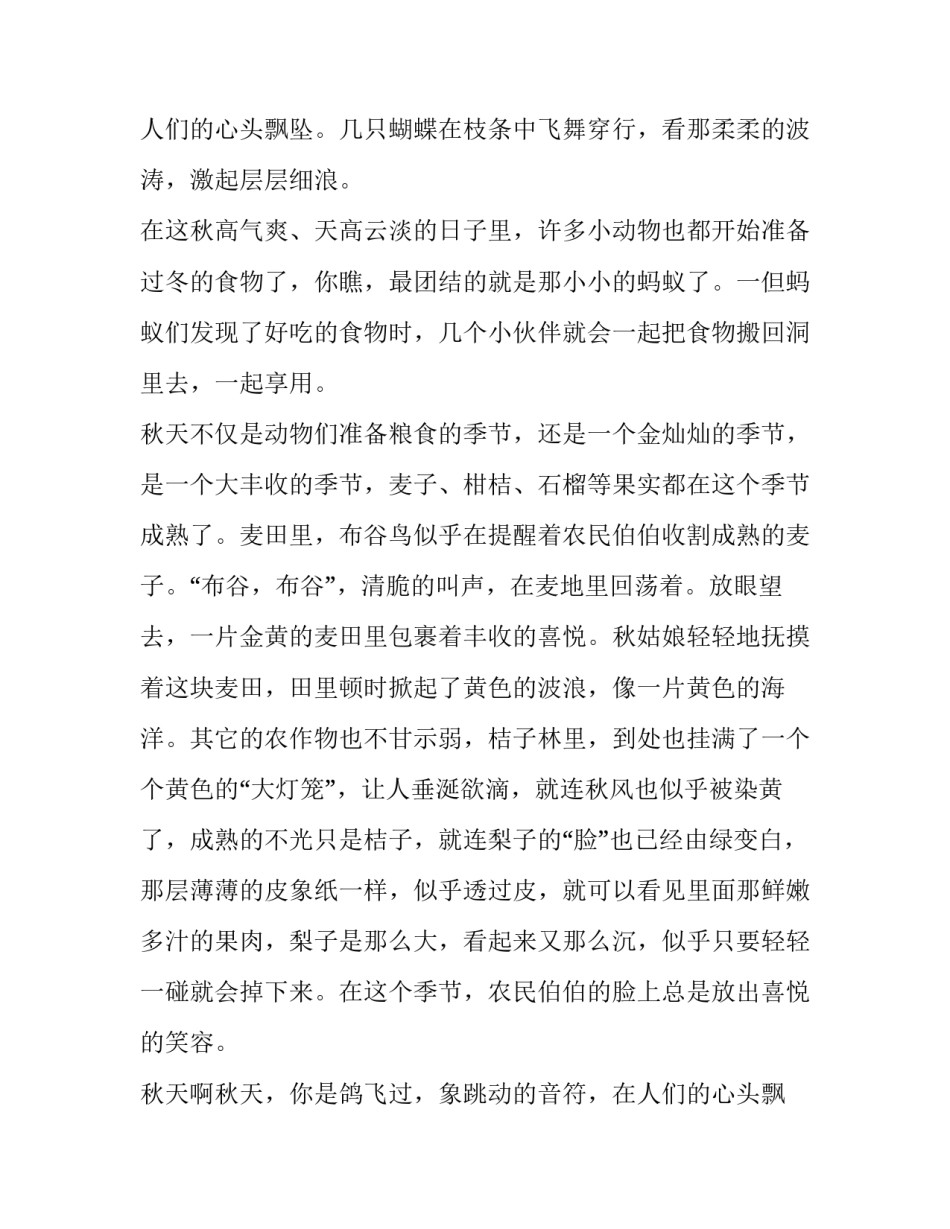 金灿灿的秋天作文范文_第2页