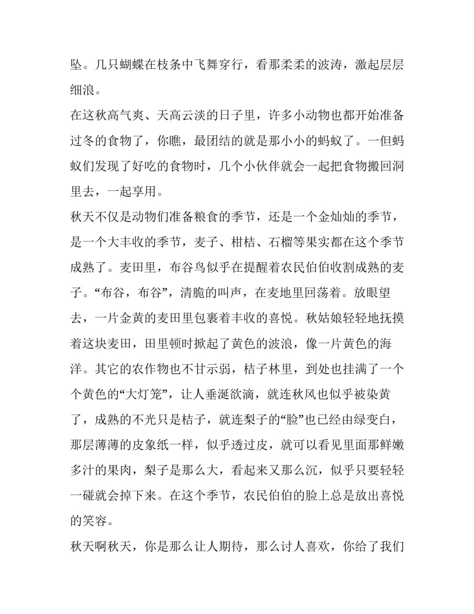 金灿灿的秋天作文范文_第3页