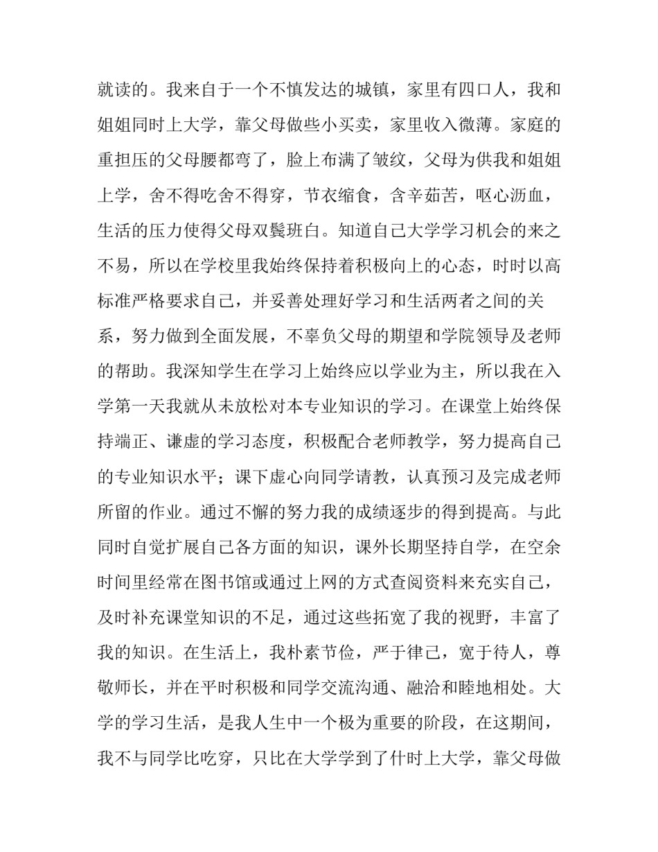 2023年学校困难补助申请书(精选8篇)_第2页