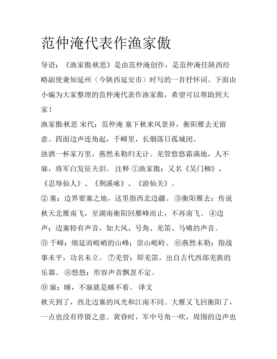 范仲淹代表作渔家傲_第1页