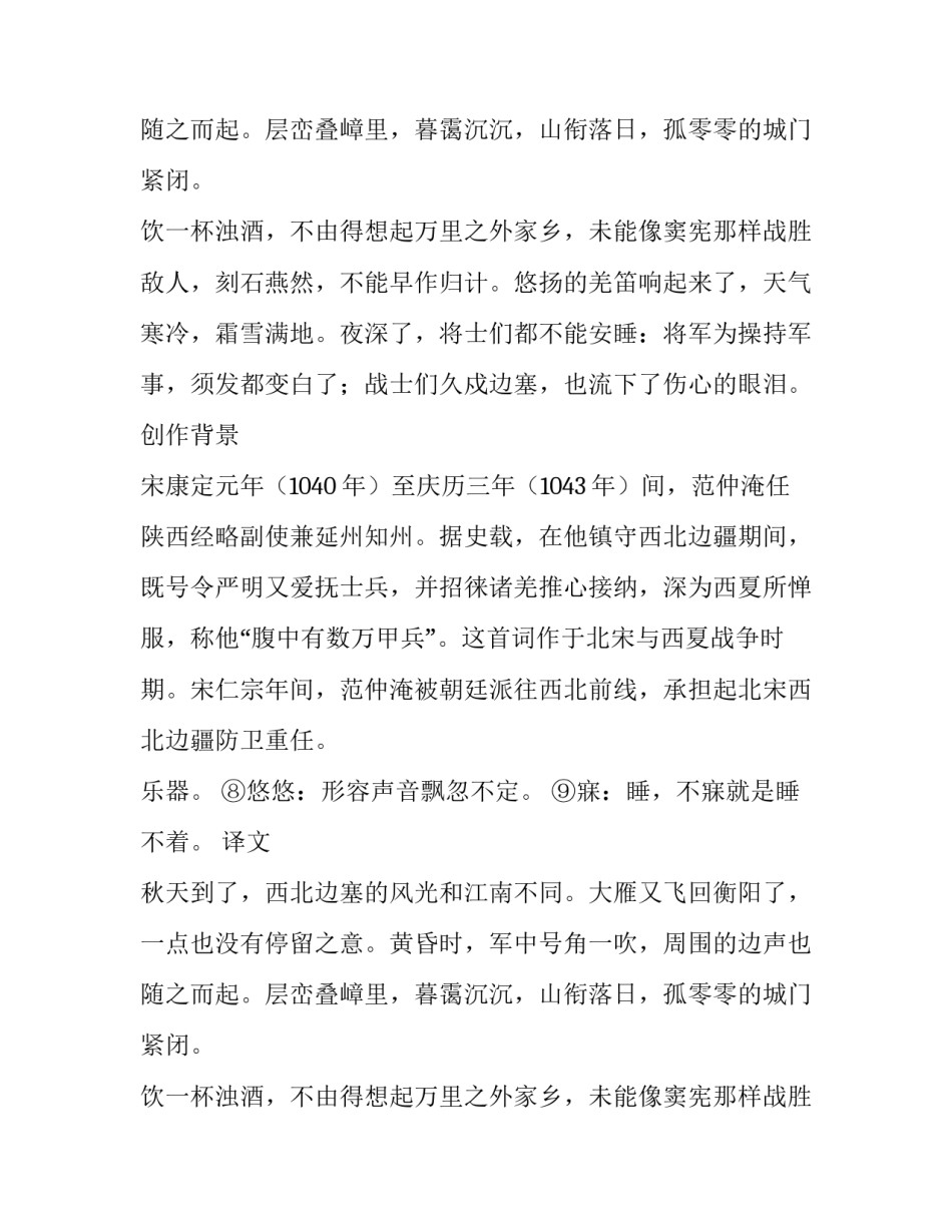 范仲淹代表作渔家傲_第2页