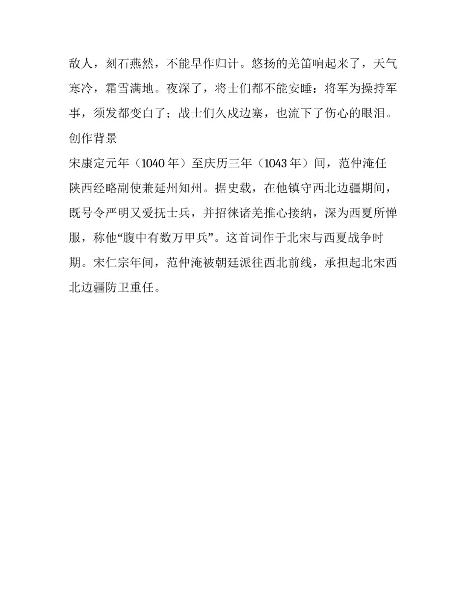 范仲淹代表作渔家傲_第3页