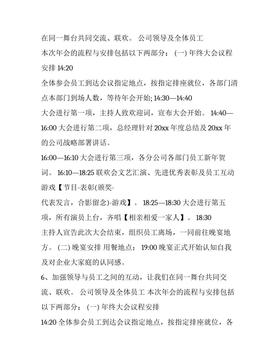 年会策划创意 年会策划服务(5篇)_第2页
