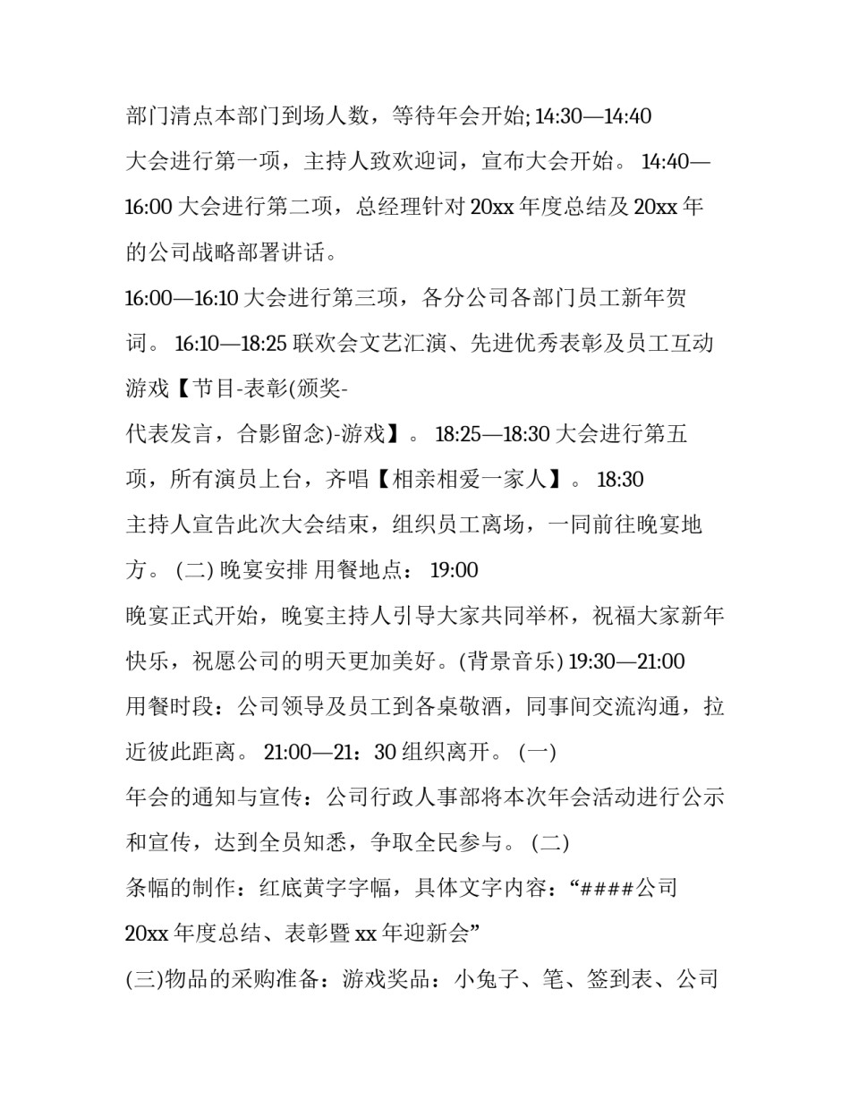 年会策划创意 年会策划服务(5篇)_第3页