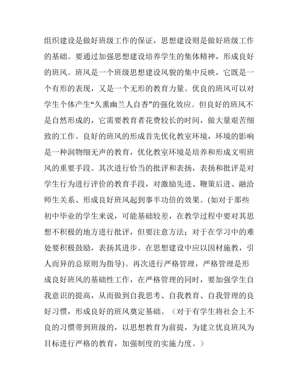 中职学校班主任个人述职报告 中职学校班主任工作述职(5篇)_第2页