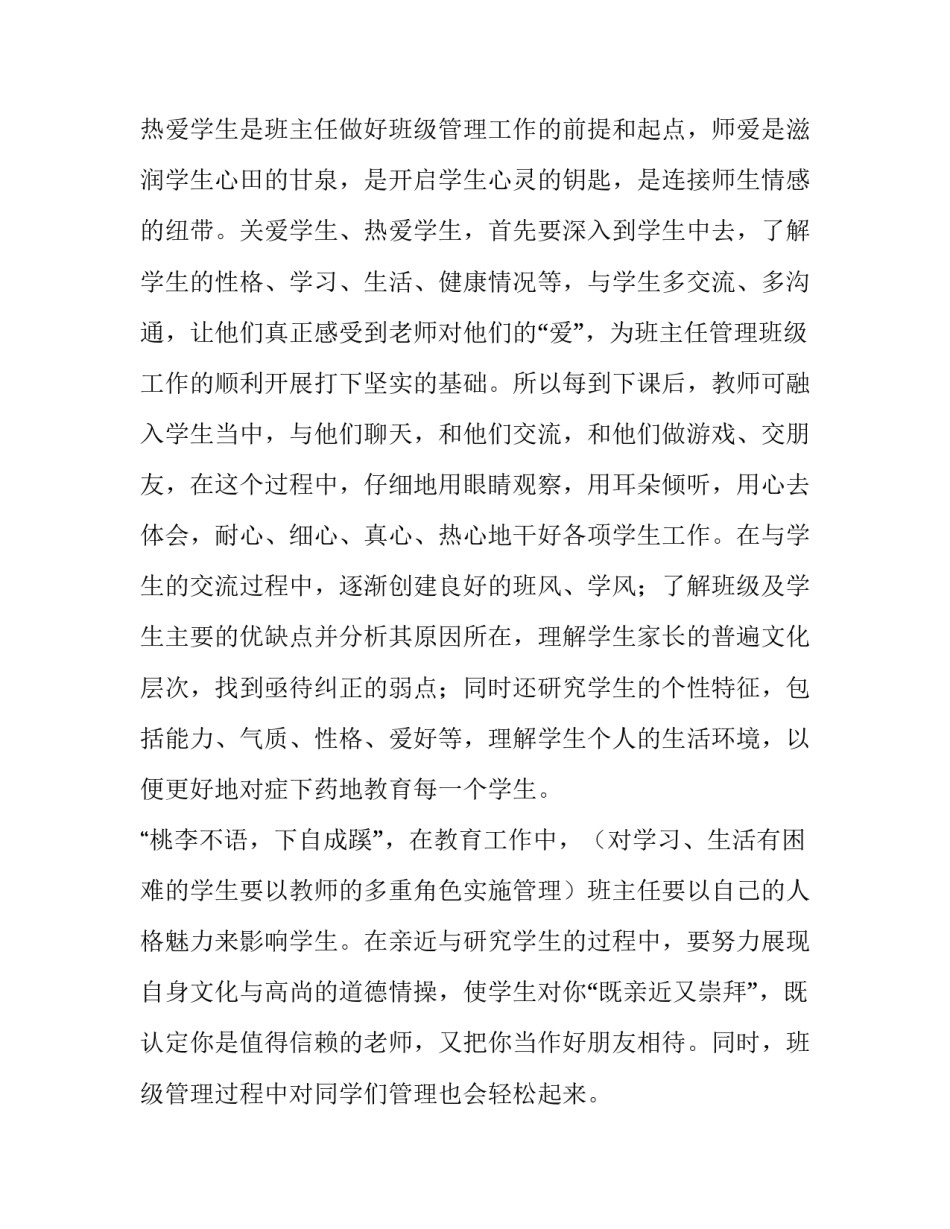 中职学校班主任个人述职报告 中职学校班主任工作述职(5篇)_第3页