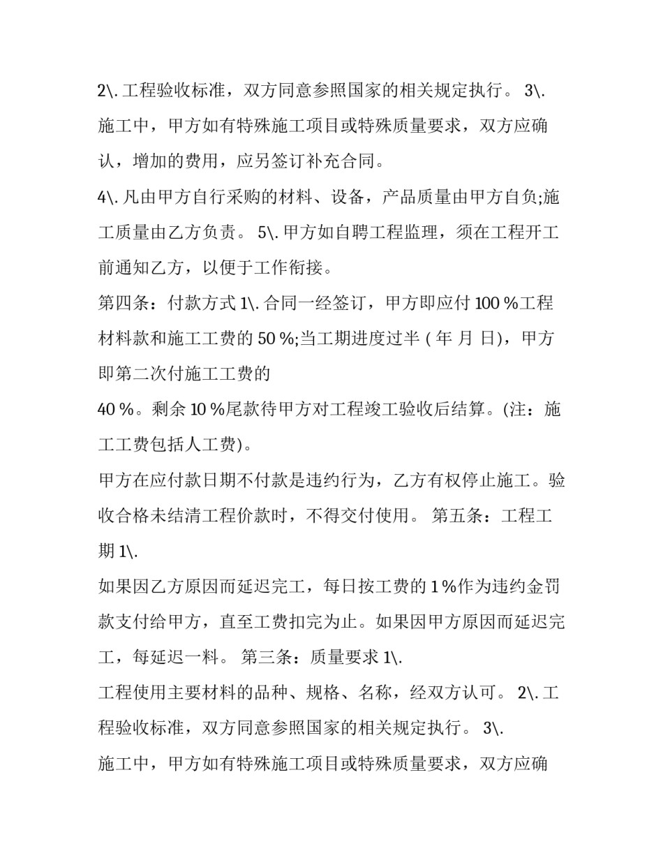 2023年内墙粉刷分包合同 内外墙粉刷合同(二十一篇)_第2页