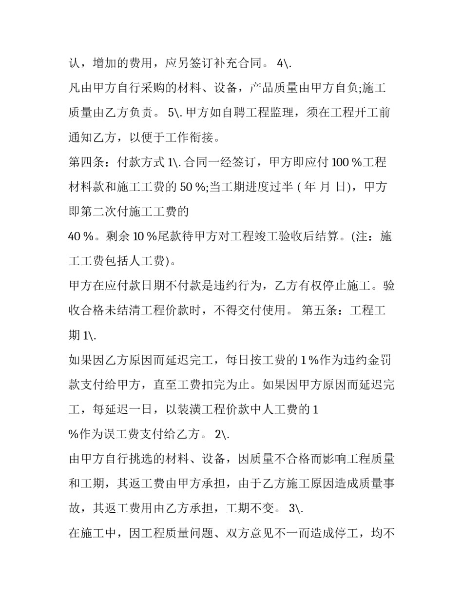 2023年内墙粉刷分包合同 内外墙粉刷合同(二十一篇)_第3页