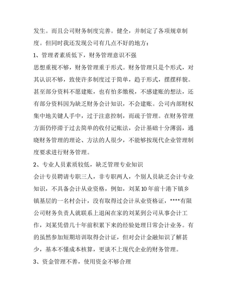 企业调研报告_第2页