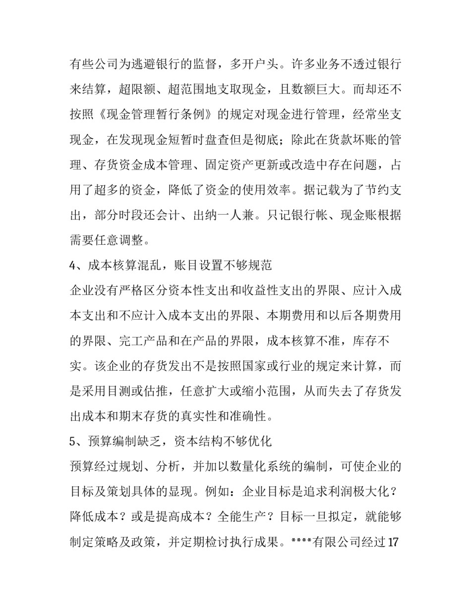 企业调研报告_第3页