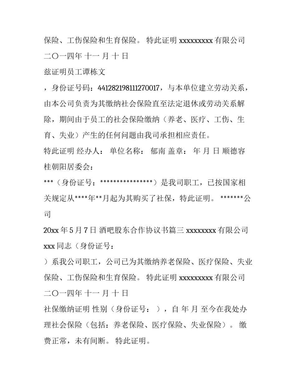 酒吧股东合作协议书(汇总9篇)_第3页