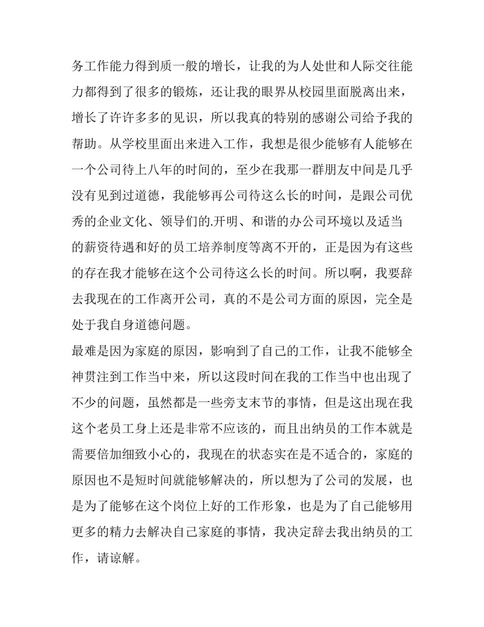 2023年财务出纳员辞职报告(3篇)_第2页