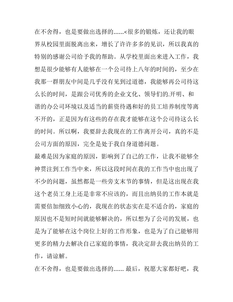 2023年财务出纳员辞职报告(3篇)_第3页