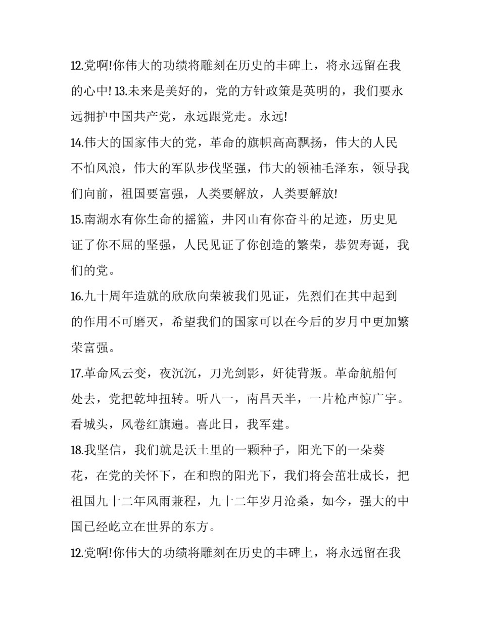 赞美党的句子_第2页