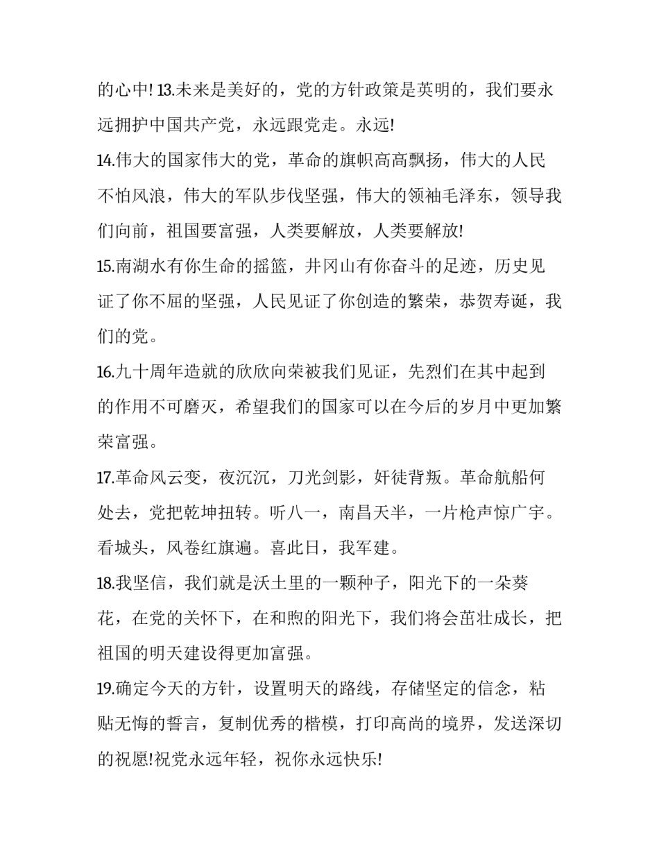 赞美党的句子_第3页