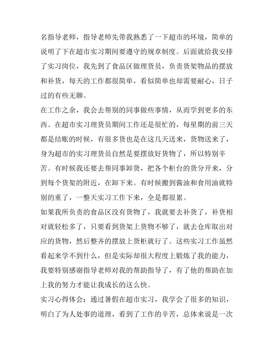 2023年大学生寒假超市实践报告(4篇)_第2页