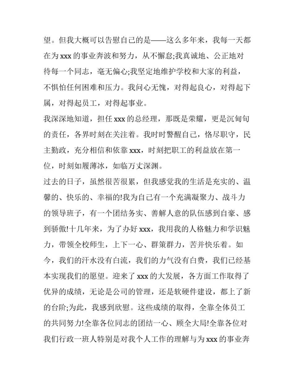 总经理的辞职报告 总经理辞职报告书(十一篇)_第2页