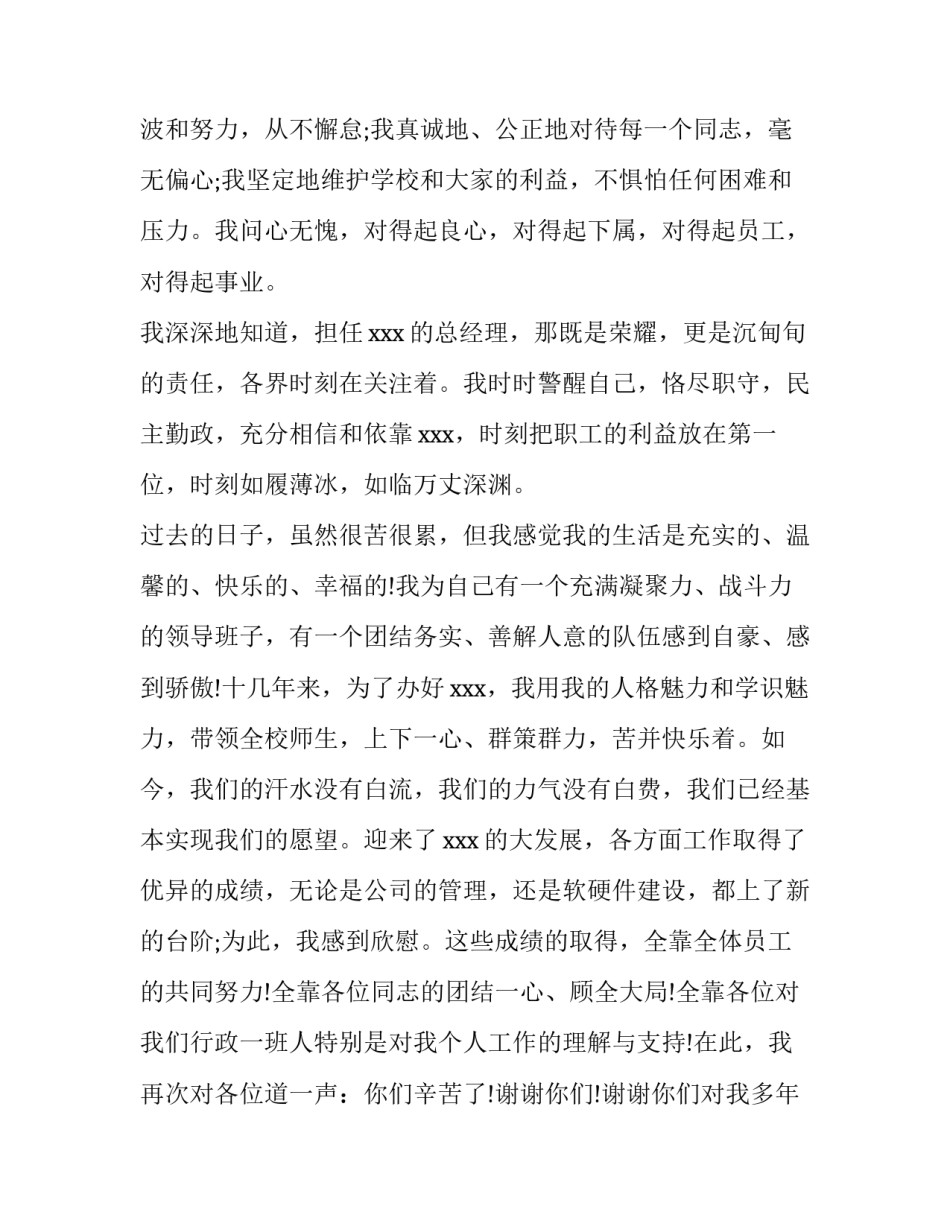 总经理的辞职报告 总经理辞职报告书(十一篇)_第3页