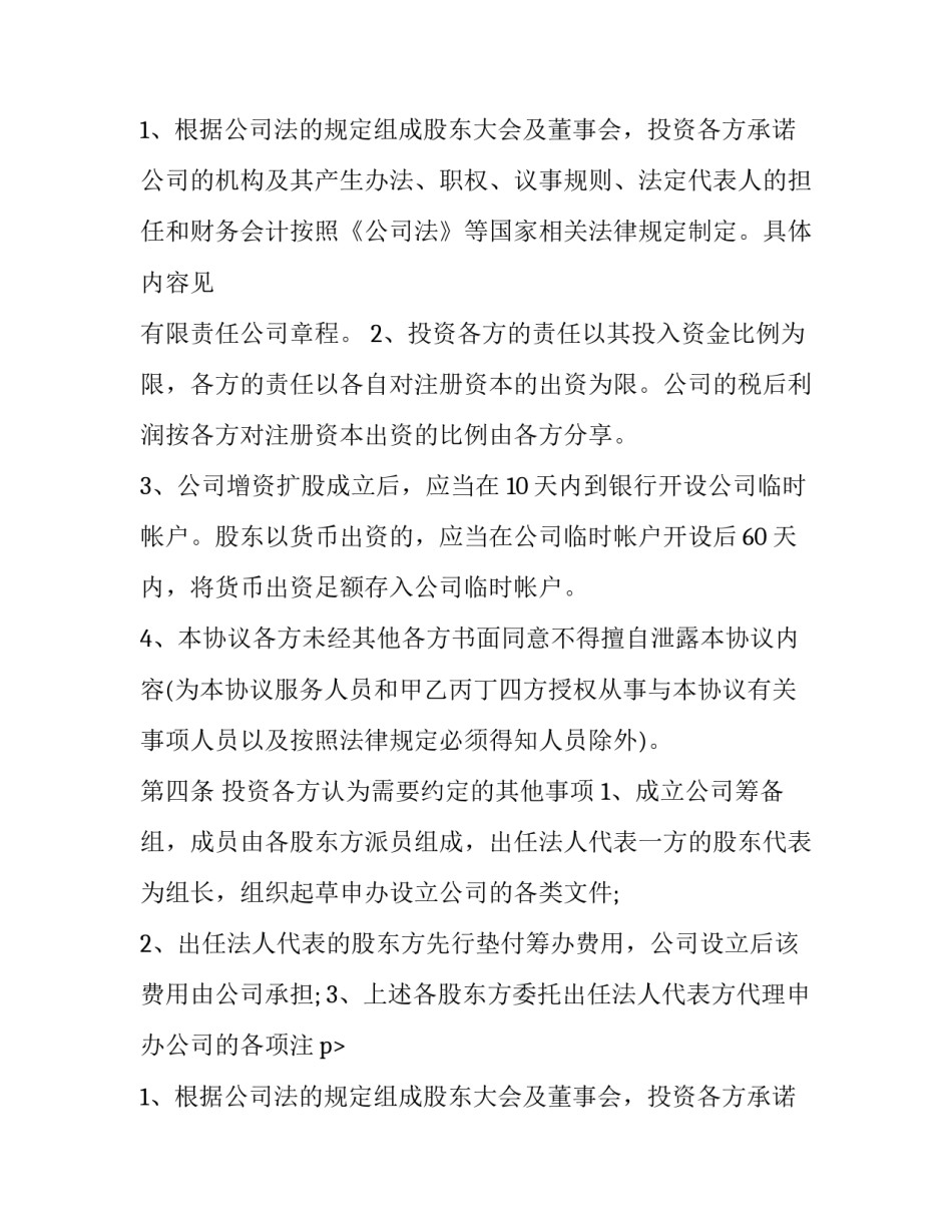 2023年饮食股东协议书范本(3篇)_第2页