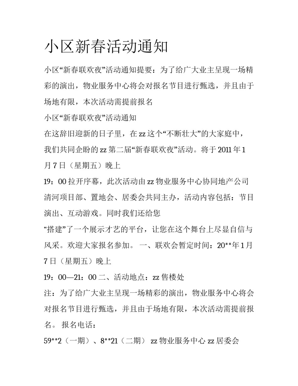 小区新春活动通知_第1页