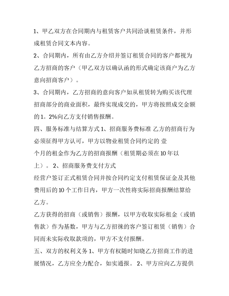 招商合同(模板8篇)_第3页