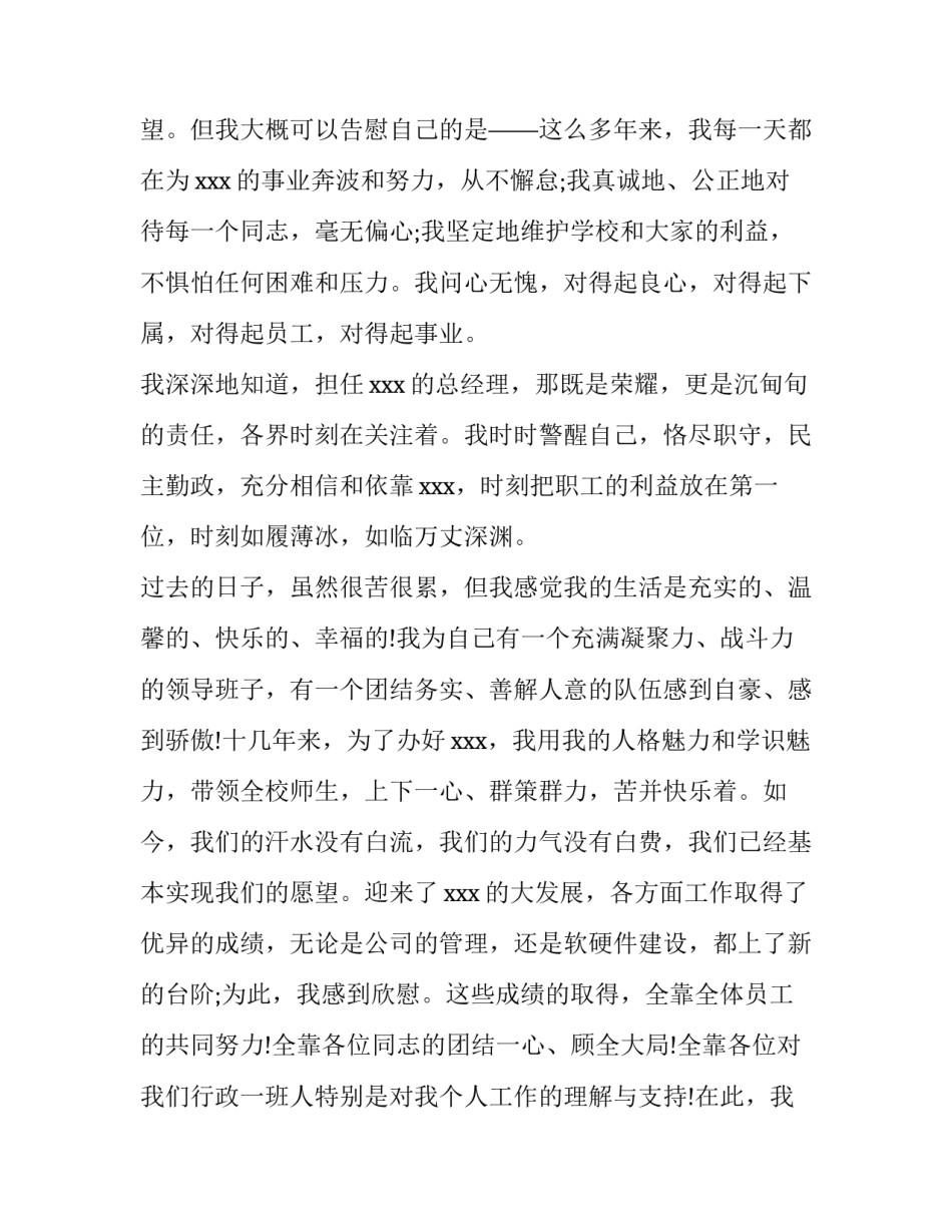 2023年总经理的辞职报告 总经理辞职报告简短(十一篇)_第2页