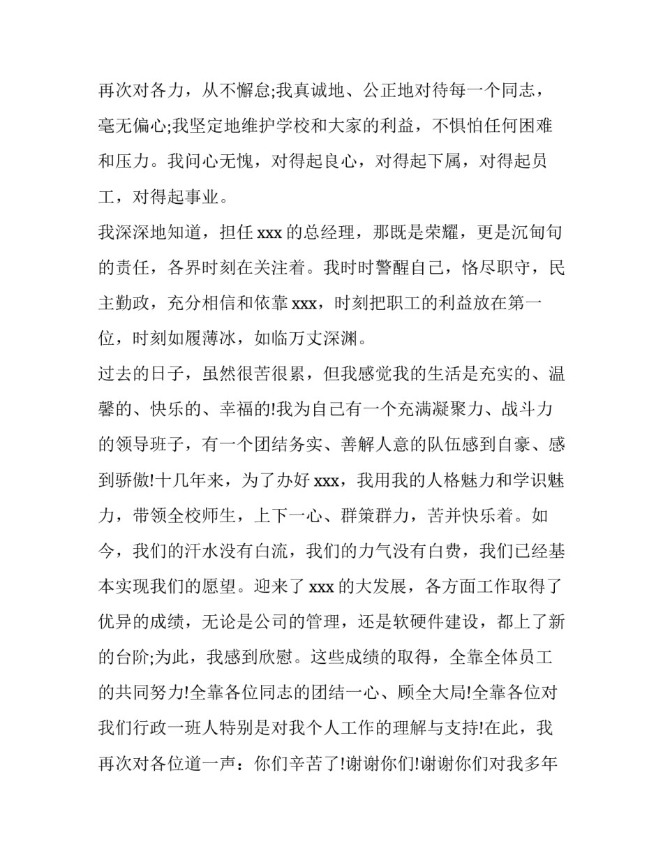 2023年总经理的辞职报告 总经理辞职报告简短(十一篇)_第3页