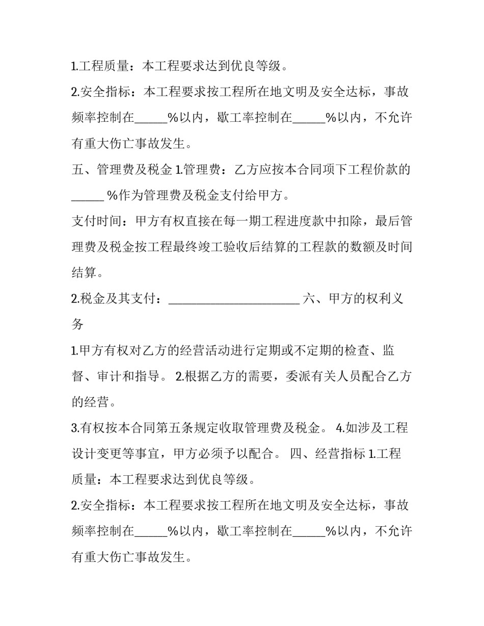 工程建设企业合同 建设工程合同有(十九篇)_第2页