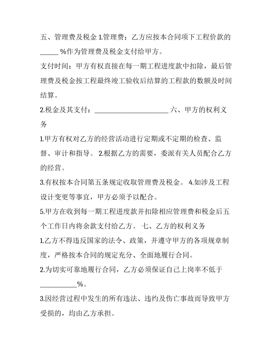 工程建设企业合同 建设工程合同有(十九篇)_第3页