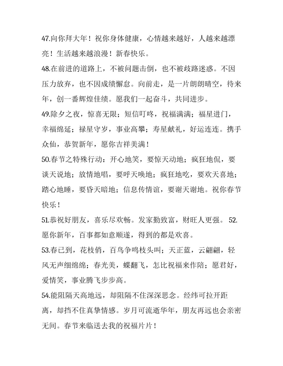 最新拜年吉祥话祝福语 兔年拜年吉祥话祝福语(四篇)_第2页