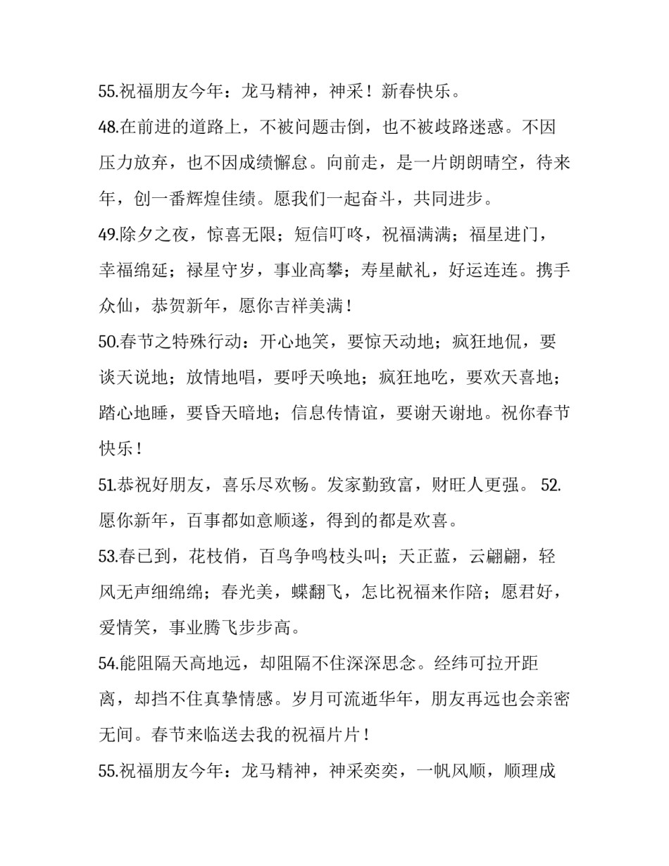 最新拜年吉祥话祝福语 兔年拜年吉祥话祝福语(四篇)_第3页