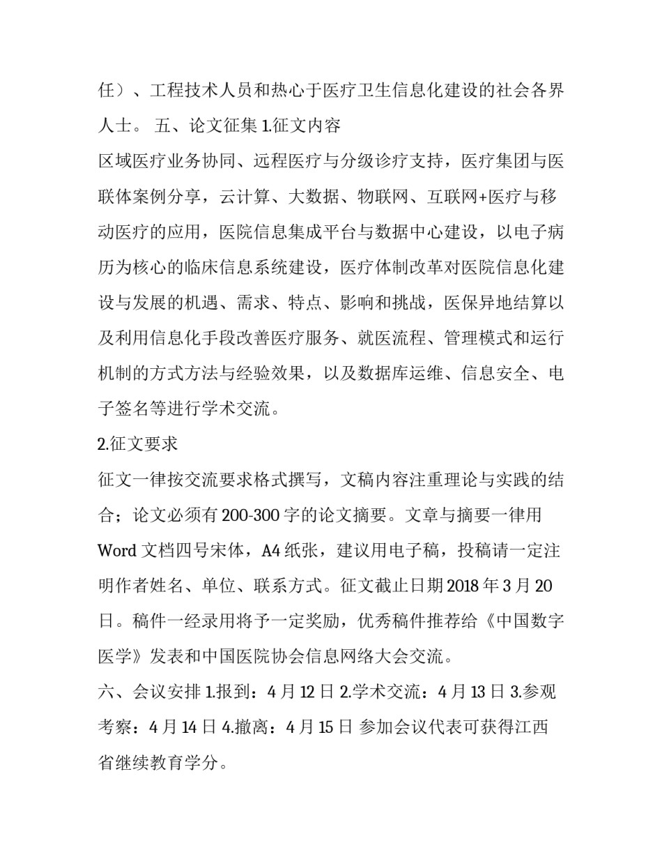 江西学术会议通知_第2页