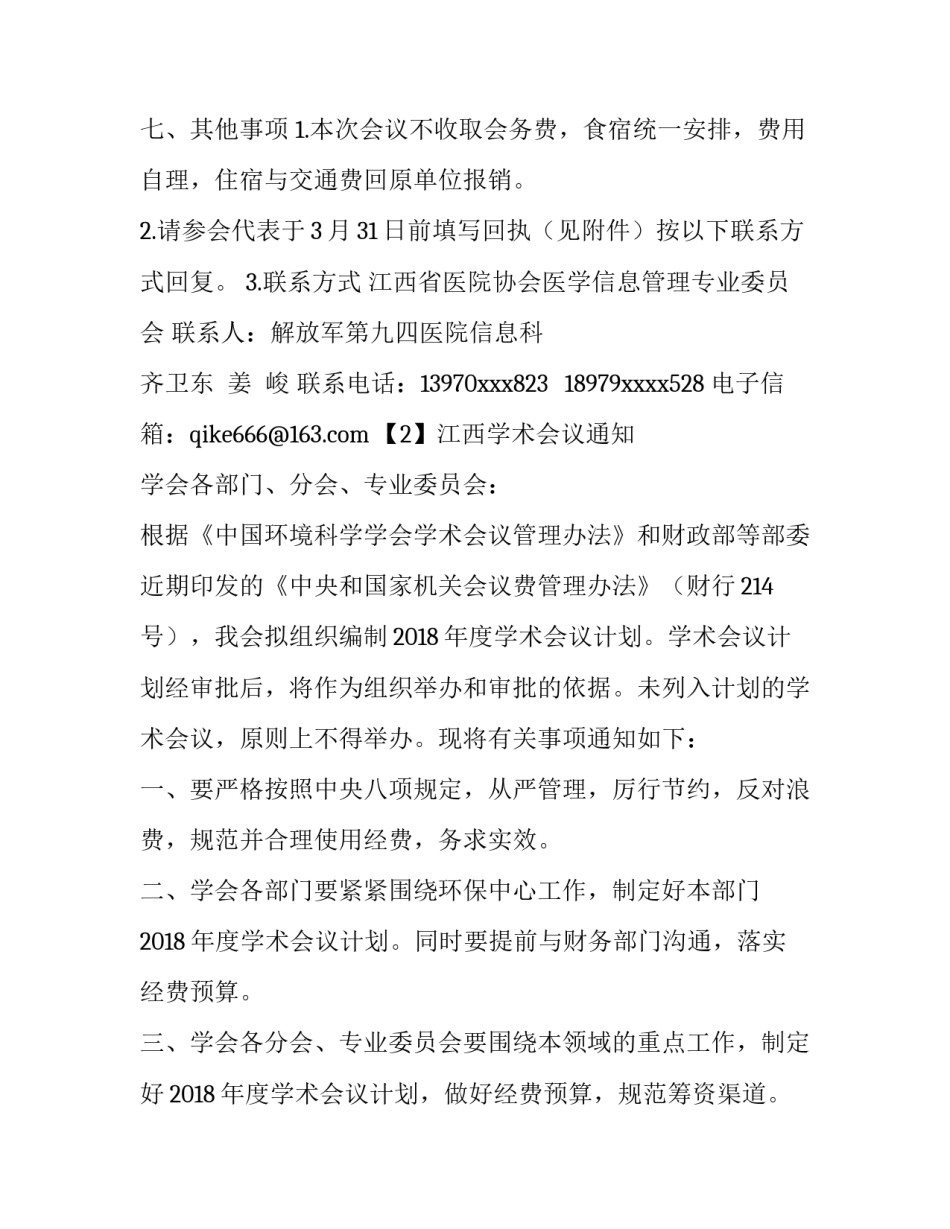 江西学术会议通知_第3页