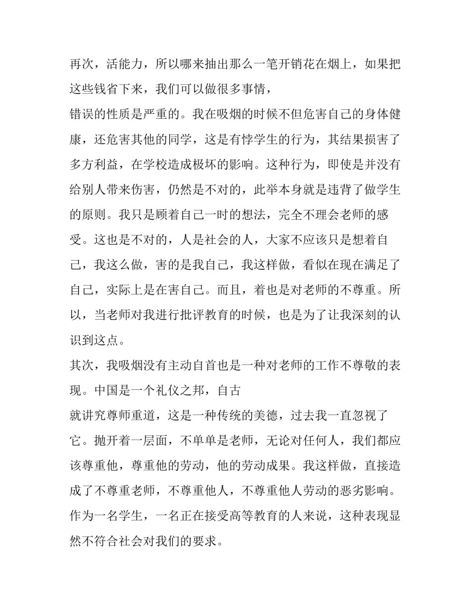 最新处分撤销申请书(四篇)_第2页