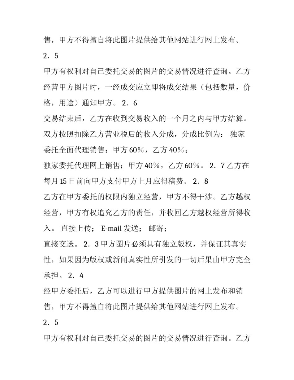网上图片销售委托协议书范本_第2页