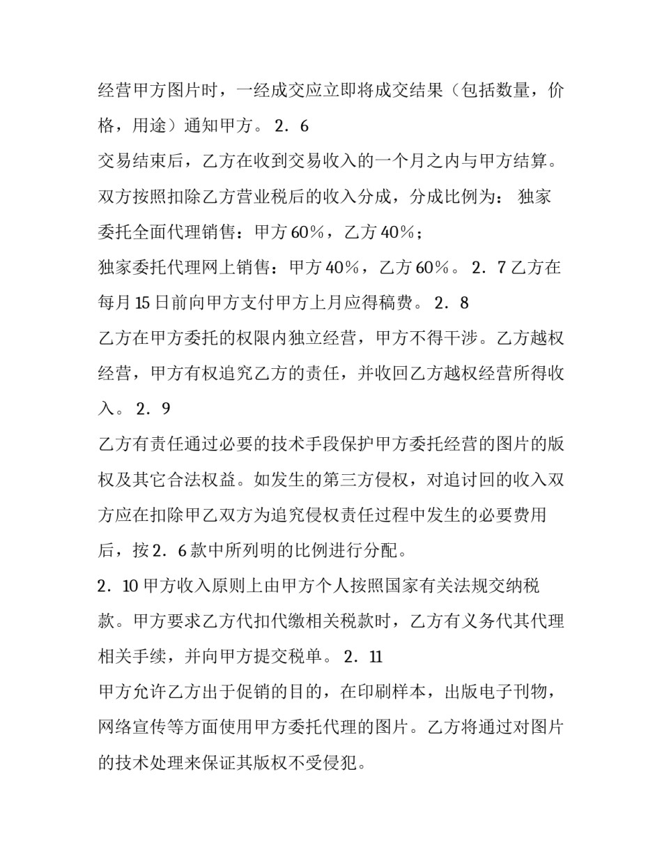 网上图片销售委托协议书范本_第3页