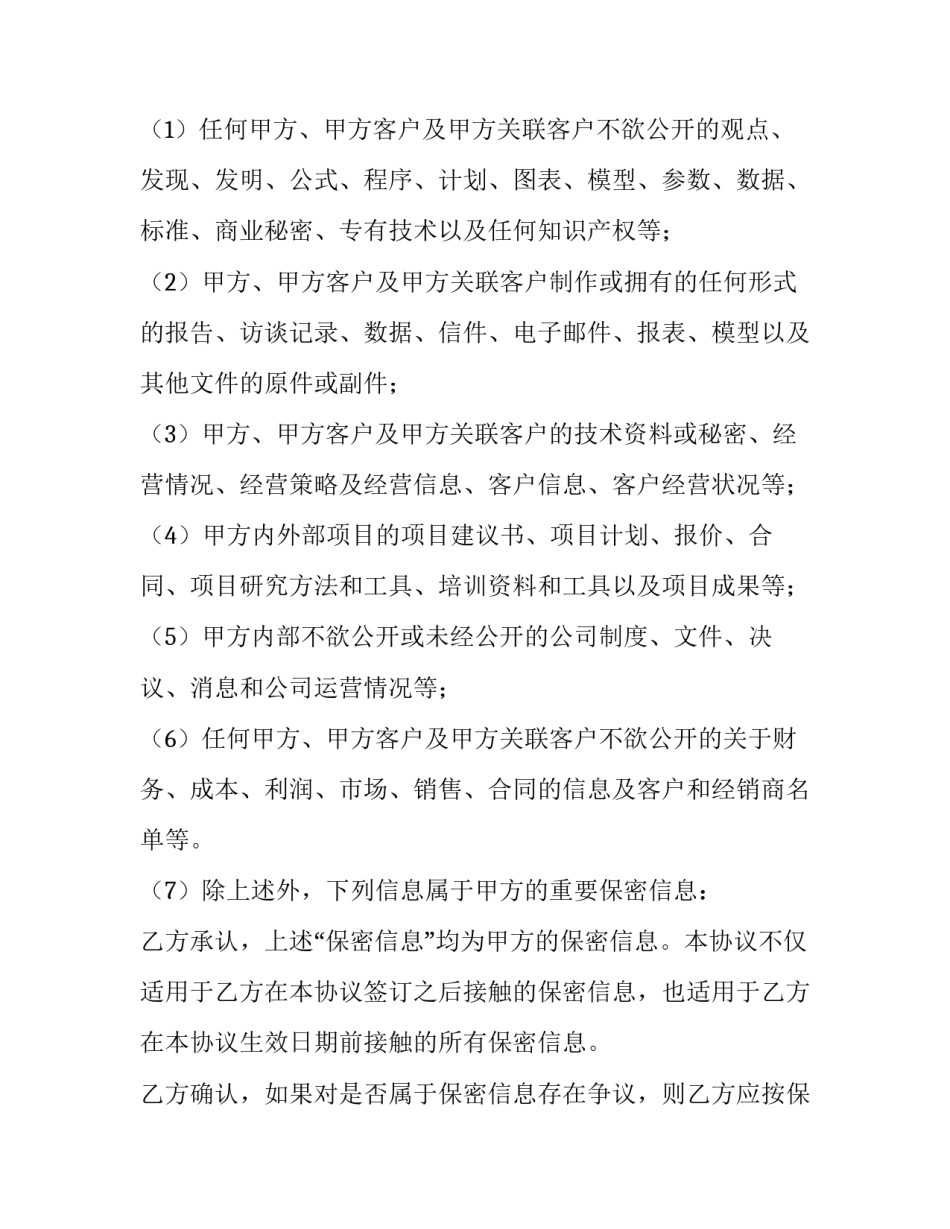 监控保密协议书 保密协议书简单(8篇)_第2页