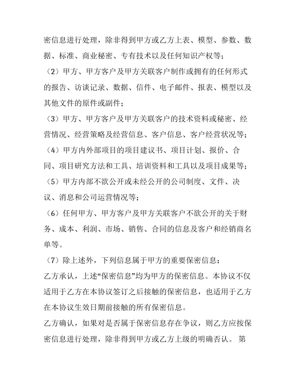 监控保密协议书 保密协议书简单(8篇)_第3页