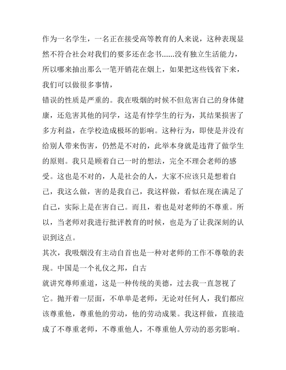 最新处分撤销申请书 处分撤销申请书(4篇)_第3页