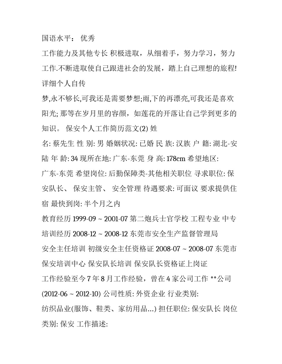 保安个人工作简历范文_第2页