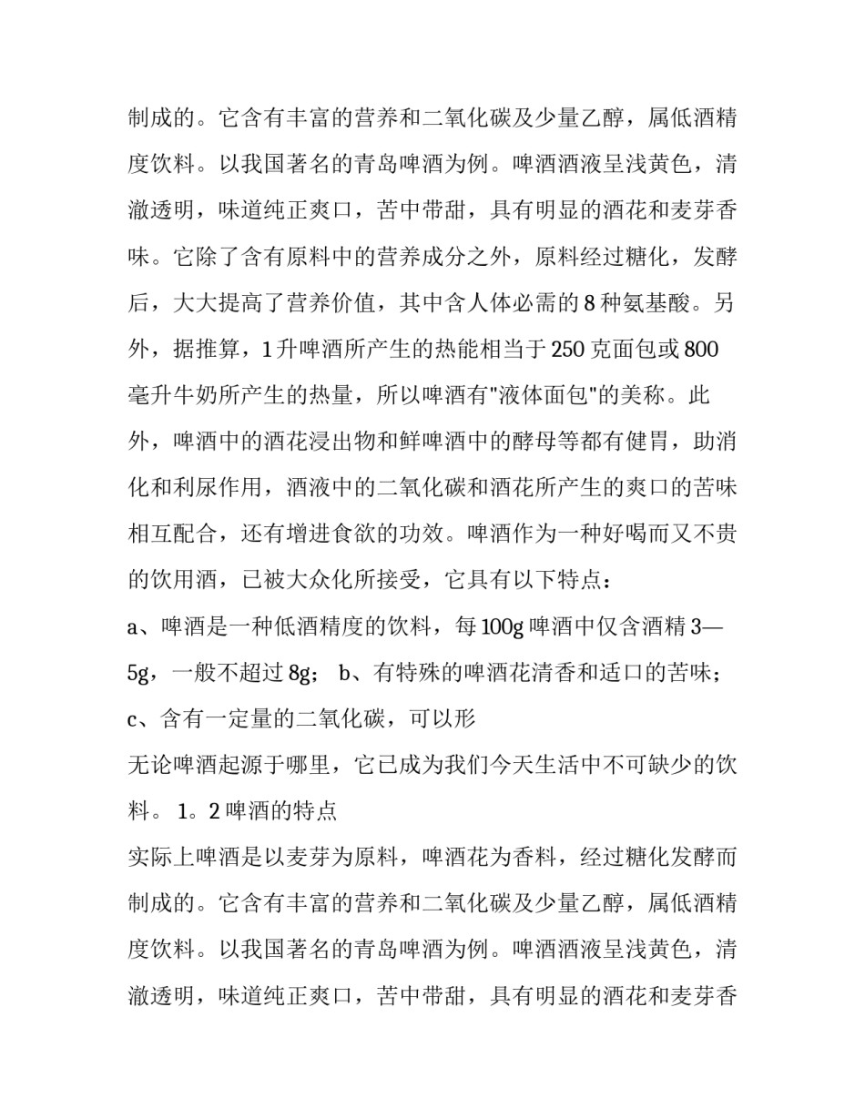 有关啤酒生产实习报告_第2页